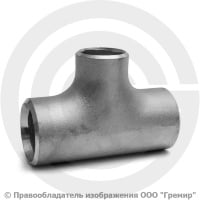 Тройник 45х3-32х3 (Ду 40-25) 12х18н10т переходной ГОСТ 17376