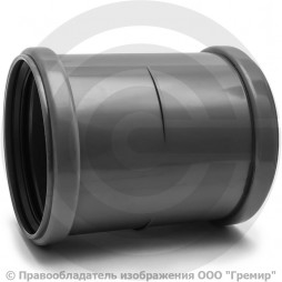 Муфта НПВХ (ПВХ) ремонтная серая Дн 110 б/нап в/к ТУ 6-49-33-92 Агригазполимер