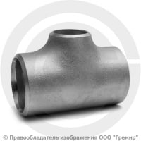 Тройник 57х4-38х3 (Ду 50-32) 12х18н10т переходной ГОСТ 17376