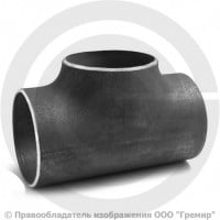 Тройник П 114х10 (Ду-100) 09Г2С равнопроходной ГОСТ 17376