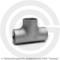 Тройник 33,7х2,3 (Ду-25) 12х18н10т равнопроходной исп.1 ГОСТ 17376