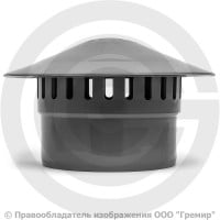 Зонт PP-H вентиляционный серый Дн 50 б/нап VALFEX