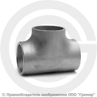 Тройник 45х3 (Ду-40) 12х18н10т равнопроходной ГОСТ 17376