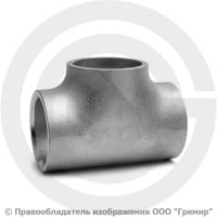 Тройник 57х6 (Ду-50) 12х18н10т равнопроходной ГОСТ 17376